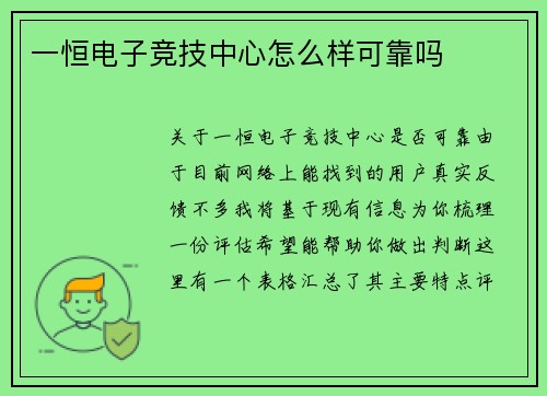 一恒电子竞技中心怎么样可靠吗