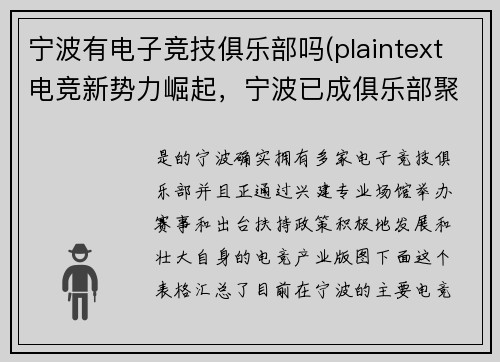 宁波有电子竞技俱乐部吗(plaintext电竞新势力崛起，宁波已成俱乐部聚集地)