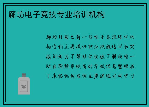 廊坊电子竞技专业培训机构