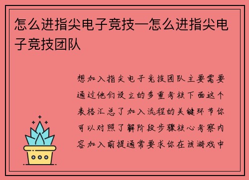 怎么进指尖电子竞技—怎么进指尖电子竞技团队